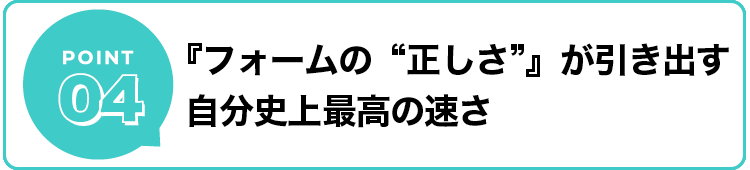 固定ページ_コンテンツベースpoint4_3