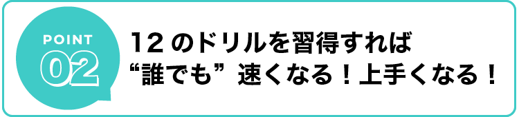 固定ページ_コンテンツベースpoint2_3